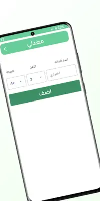 معدلي android App screenshot 2