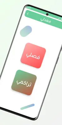 معدلي android App screenshot 4