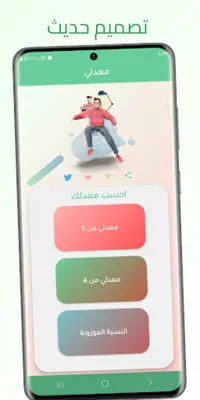 معدلي android App screenshot 5